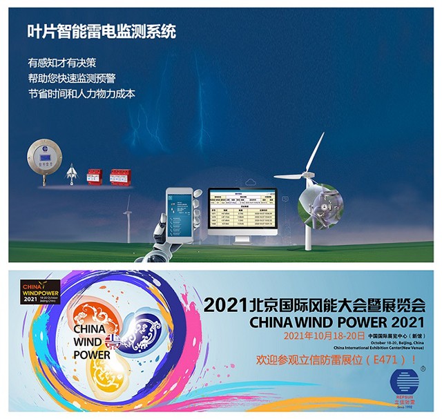 喜迎國(guó)慶，建國(guó)72周年(nián) & 立信防雷展會(huì)資訊