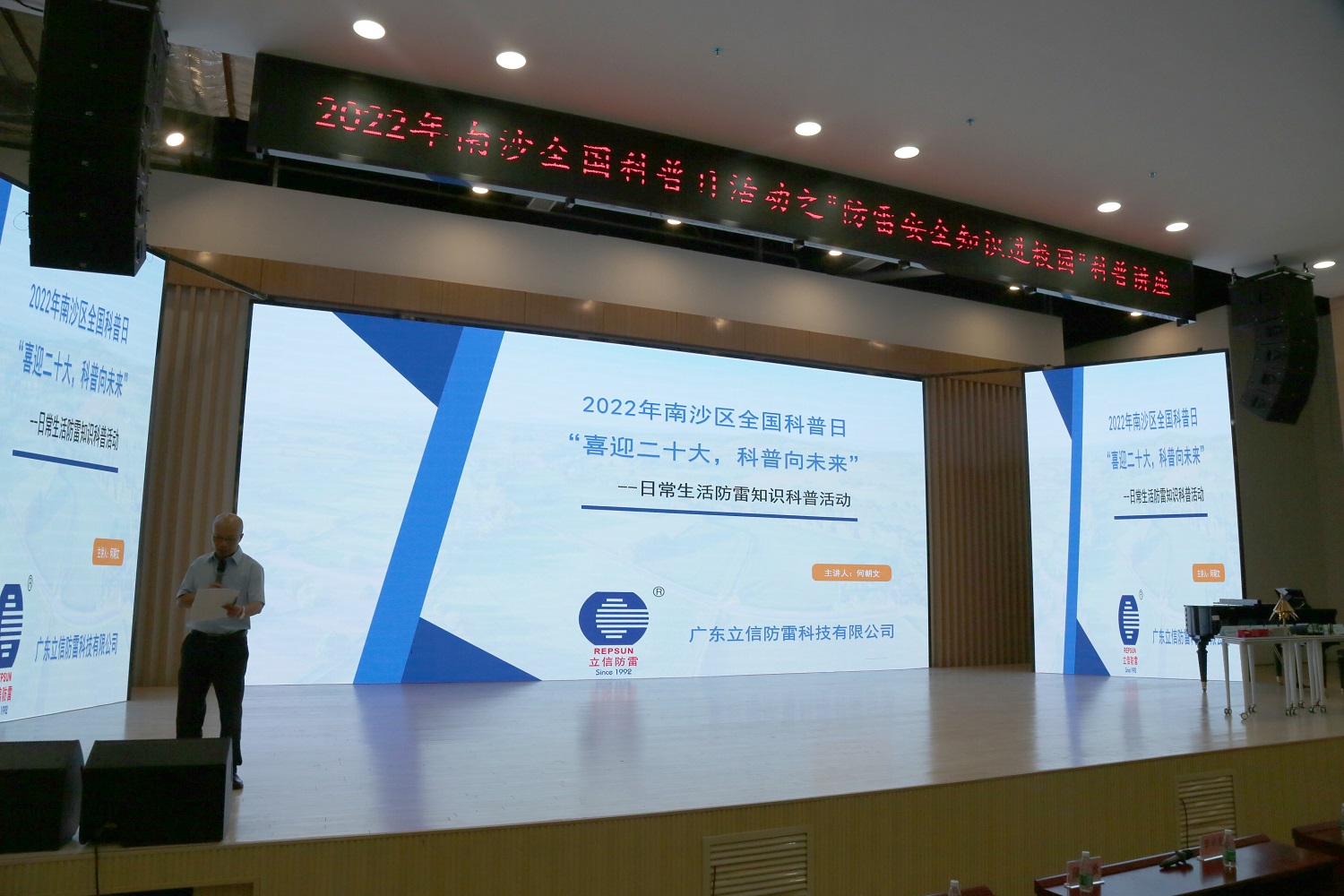 防雷科(kē)普進校(xiào)園，立信點亮(liàng)科(kē)技(jì)夢