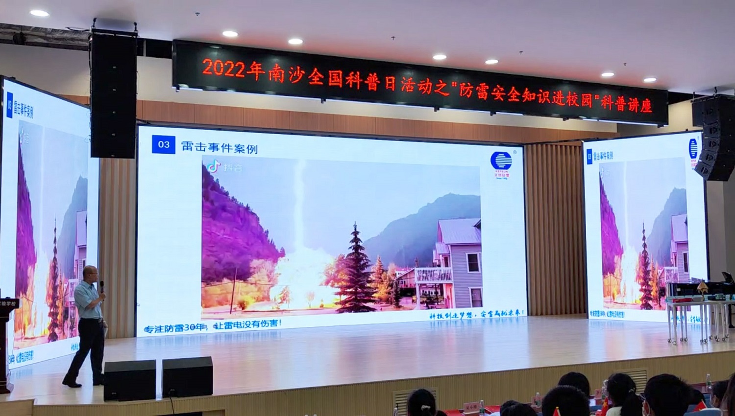 防雷科(kē)普進校(xiào)園，立信點亮(liàng)科(kē)技(jì)夢