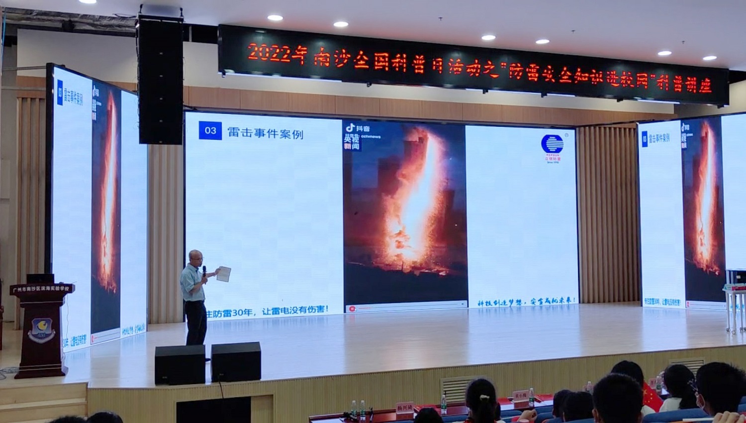 防雷科(kē)普進校(xiào)園，立信點亮(liàng)科(kē)技(jì)夢