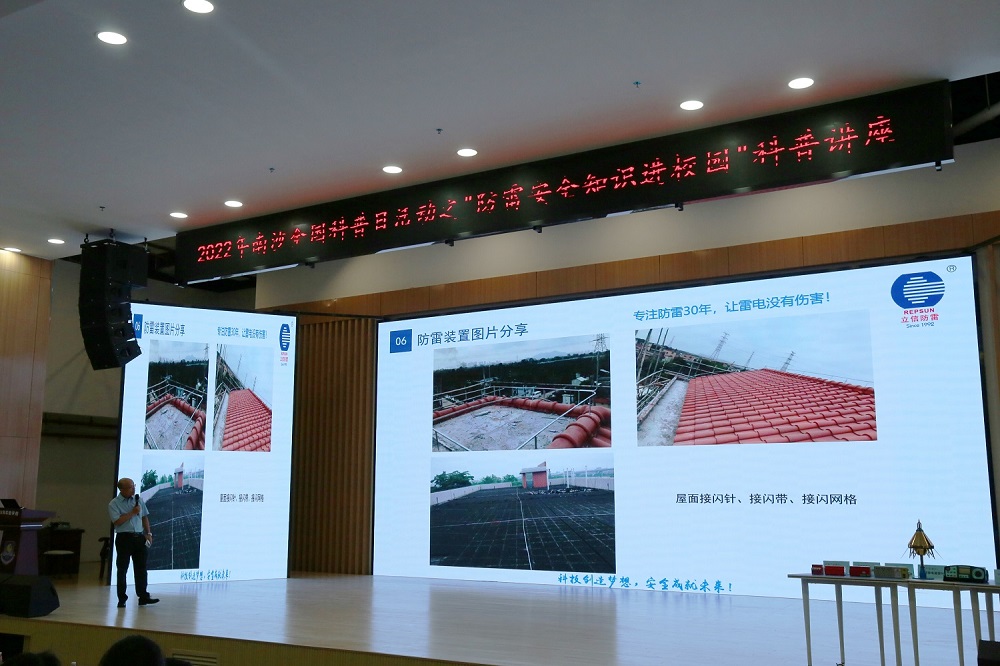 防雷科(kē)普進校(xiào)園，立信點亮(liàng)科(kē)技(jì)夢