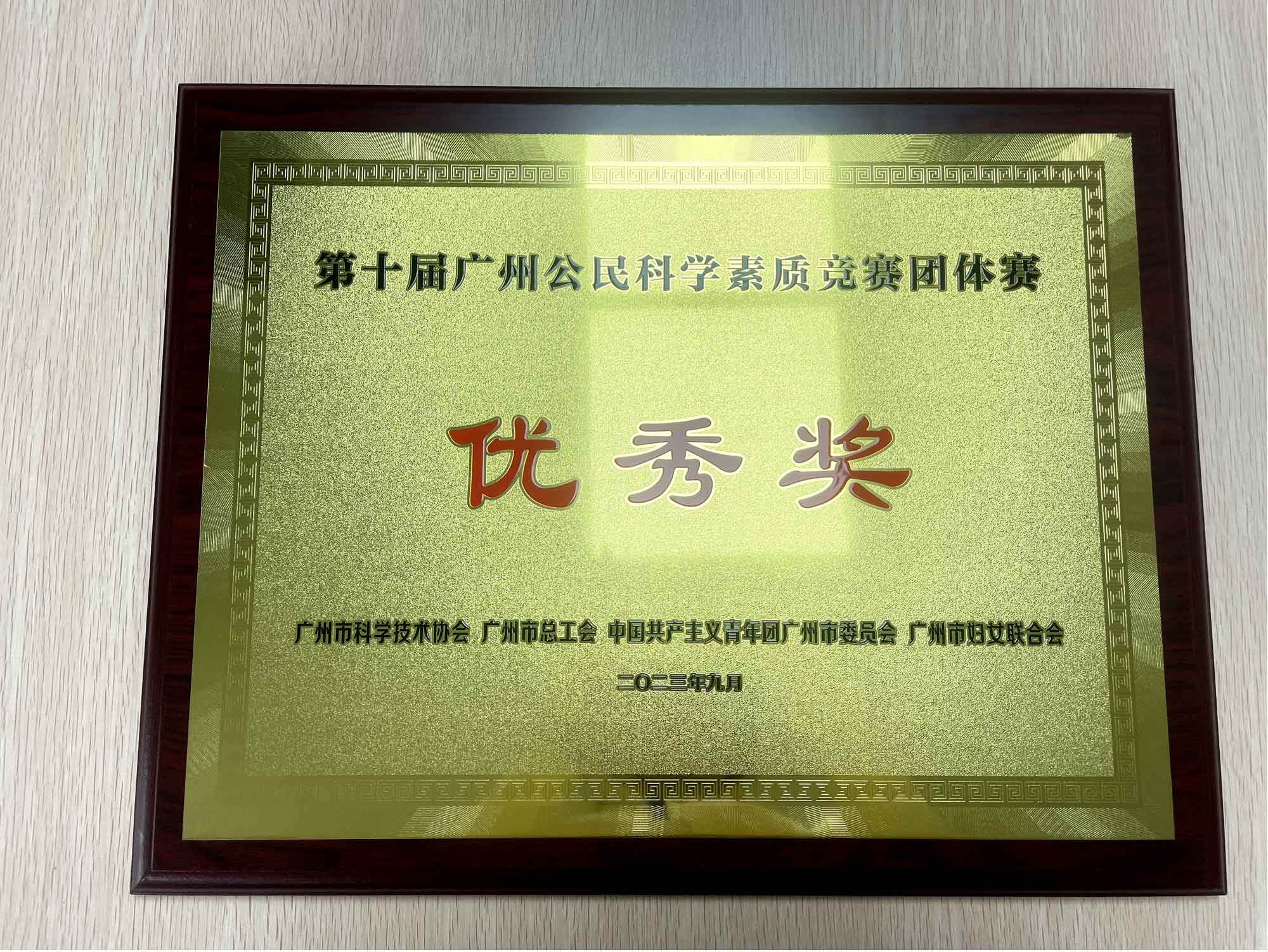 喜報(bào)!我司組隊參加第十屆廣州公民(mín)素質競賽斬獲佳績! 喜報(bào)!我司組隊參加第十屆廣州公民(mín)素質競賽斬獲佳績!