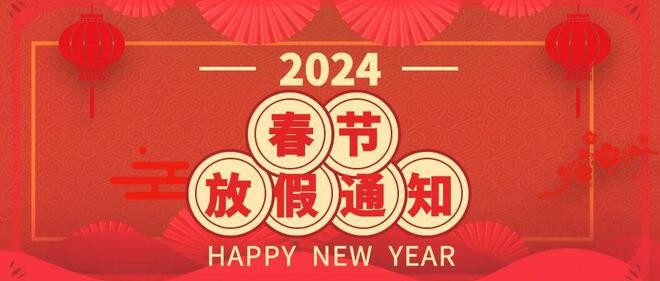 【春節放(fàng)假通(tōng)知(zhī)】立信防雷恭祝大(dà)家(jiā)新春愉快(kuài)，阖家(jiā)安康，福氣滿滿！