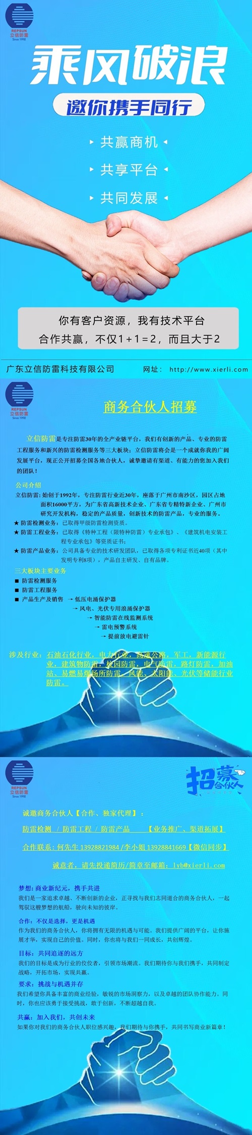 你(nǐ)有(yǒu)資源，我有(yǒu)平台，合作(zuò)共赢（1+1>2）,商務合夥人(rén)正在火(huǒ)熱(rè)招募，我們在立信防雷等您一(yī)起共創未來(lá&reg;i)！！