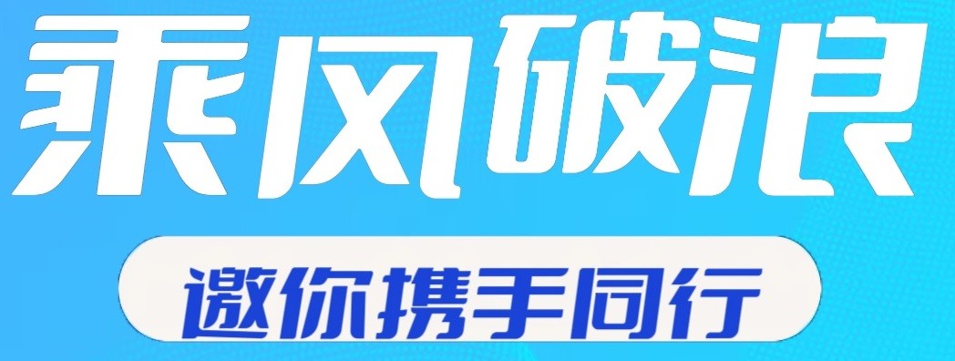 你(nǐ)有(yǒu)資源，我有(yǒu)平台，合作(zuò)共赢（1+1>2）,商務合夥人(rén)正在火(huǒ)熱(rè)招募，我們在立信防雷等您一(yī)起共創未來(lái)！！