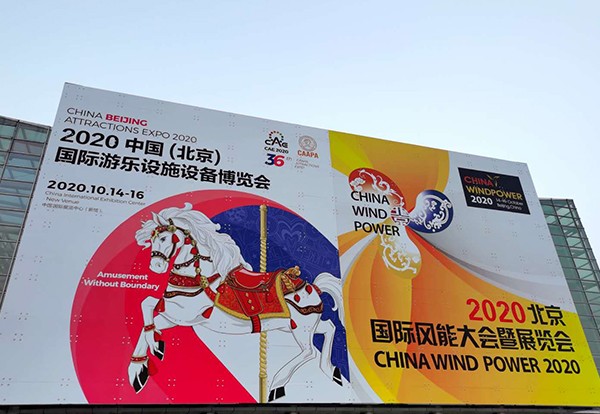 熱(rè)烈祝賀立信防雷參加北(běi)京風(fēng)能(néng)展會(huì)取得(de)圓滿成功！！